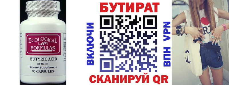 Бутират Butirat  hydra ONION  Гусев 